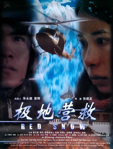 极地营救