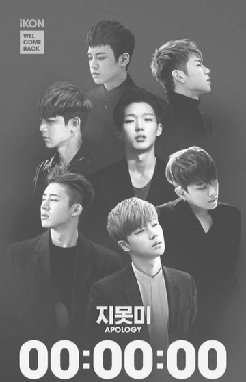 APOLOGY-2015年iKON演唱的歌曲