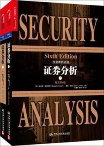 证券分析