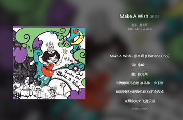 Make A Wish-蔡卓妍演唱歌曲