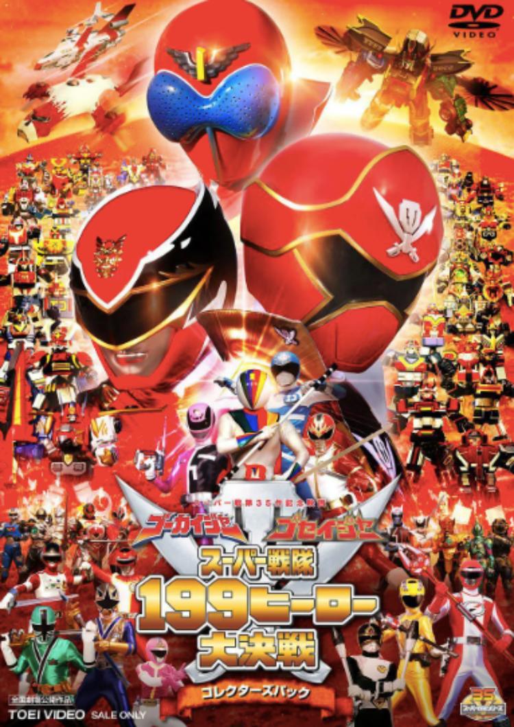 豪快者护星者超级战队199英雄大决战- 抖音百科