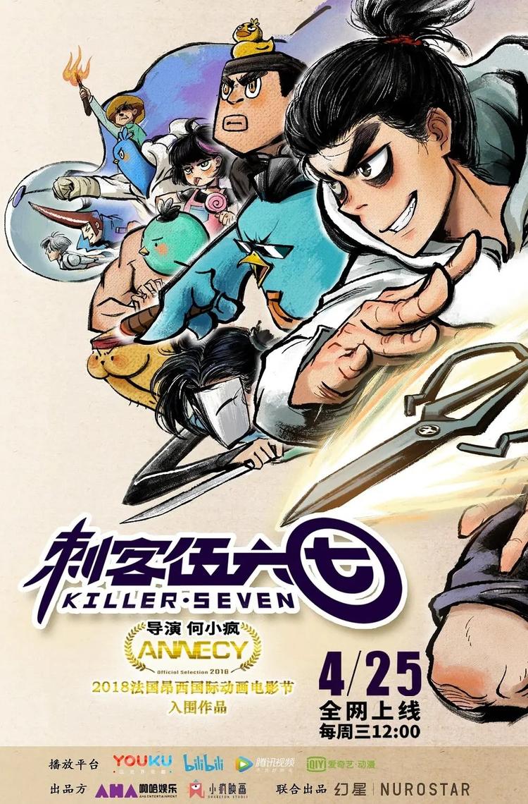 刺客伍六七- 抖音百科