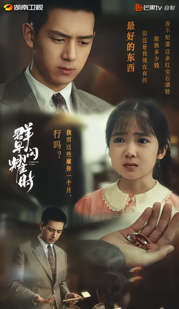 华桢-电视剧《群星闪耀时》中的男主角
