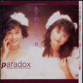 天生一对-梦剧院组合1989年发行专辑