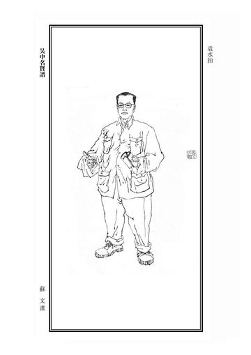 袁水拍