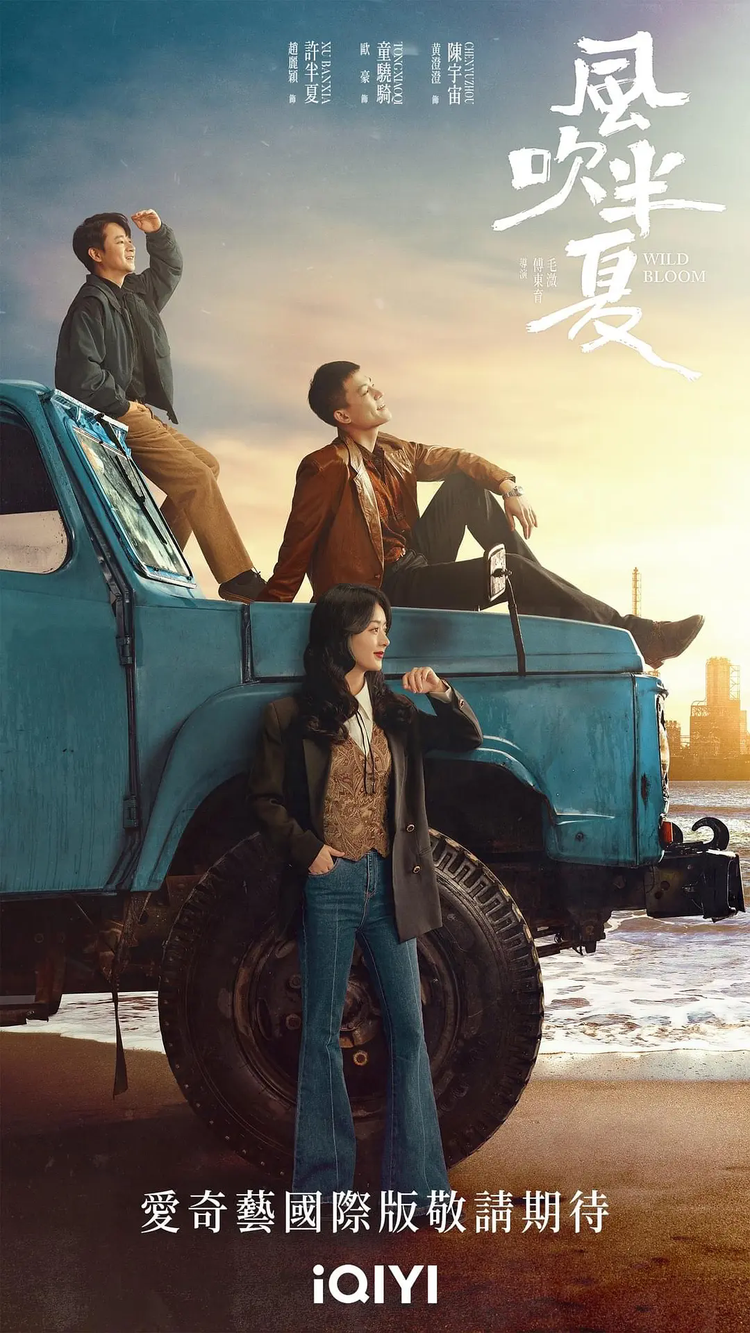 风吹半夏- 抖音百科