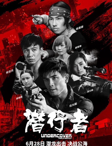 潜行者