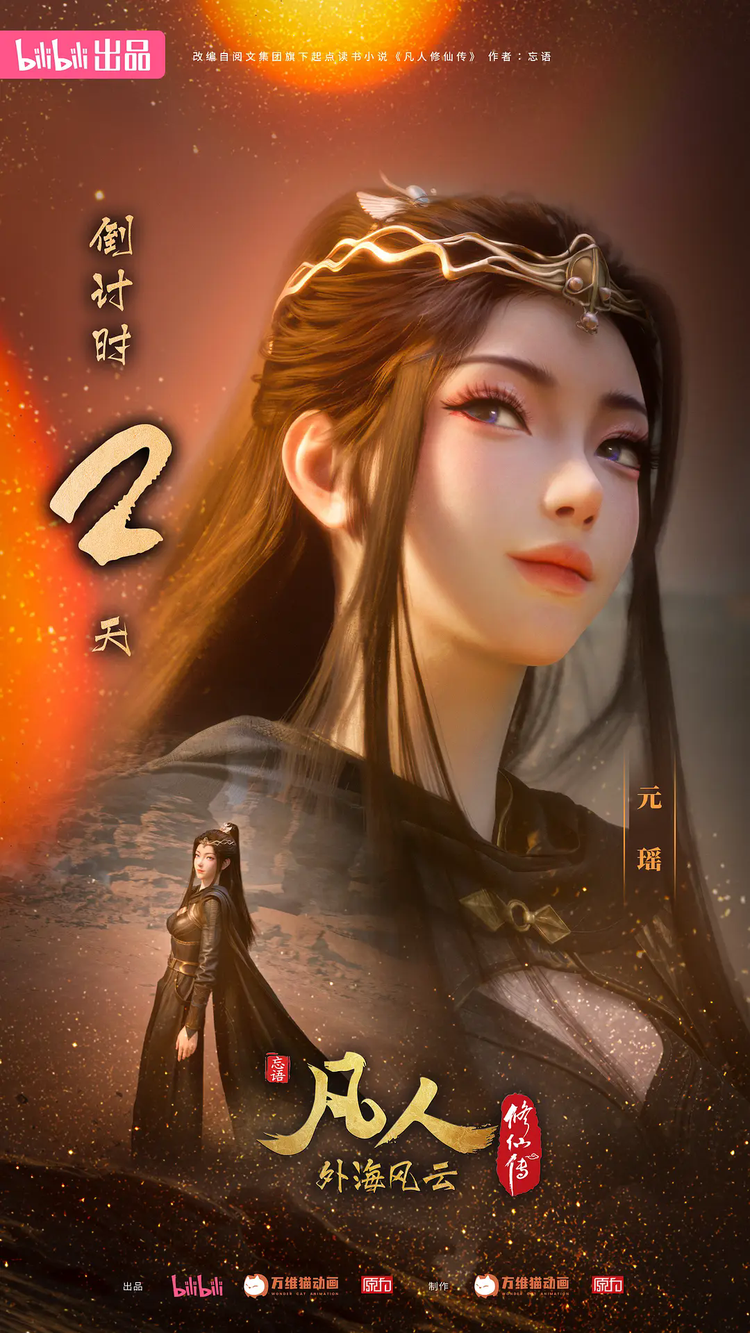 凡人修仙传：外海风云- 抖音百科