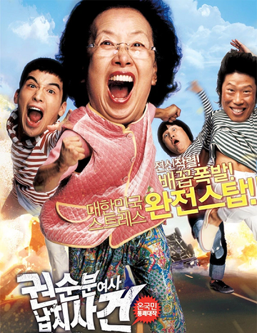 全顺粉女士绑架事件-2007年金相辰执导电影
