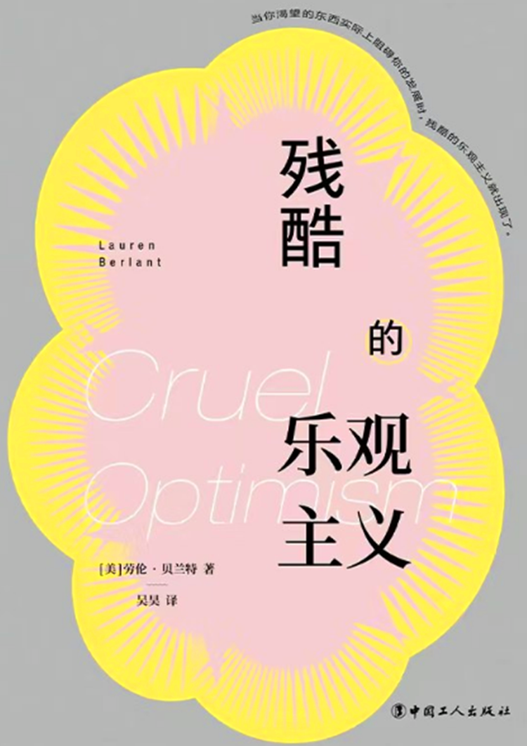 残酷的乐观主义- 抖音百科