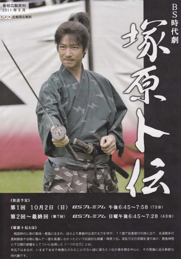 冢原卜传-日本2011年堺雅人主演的电视剧