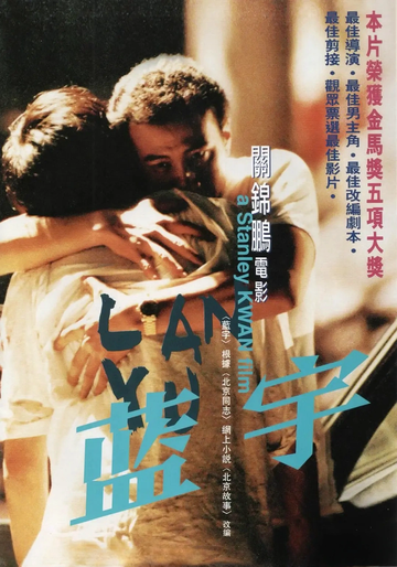 蓝宇