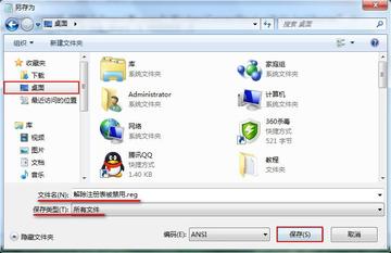 注册表编辑器
