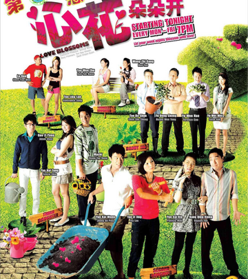 心花朵朵开-2008年黄光荣导演电视剧