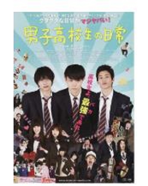 男子高中生的日常