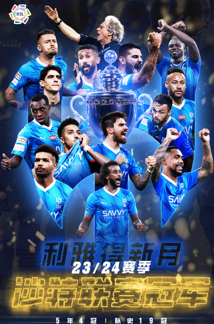 利雅得新月足球俱乐部- 抖音百科