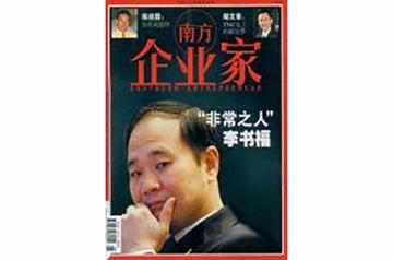 南方企业家-南方企业家