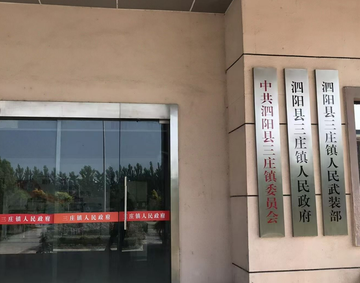 三庄镇