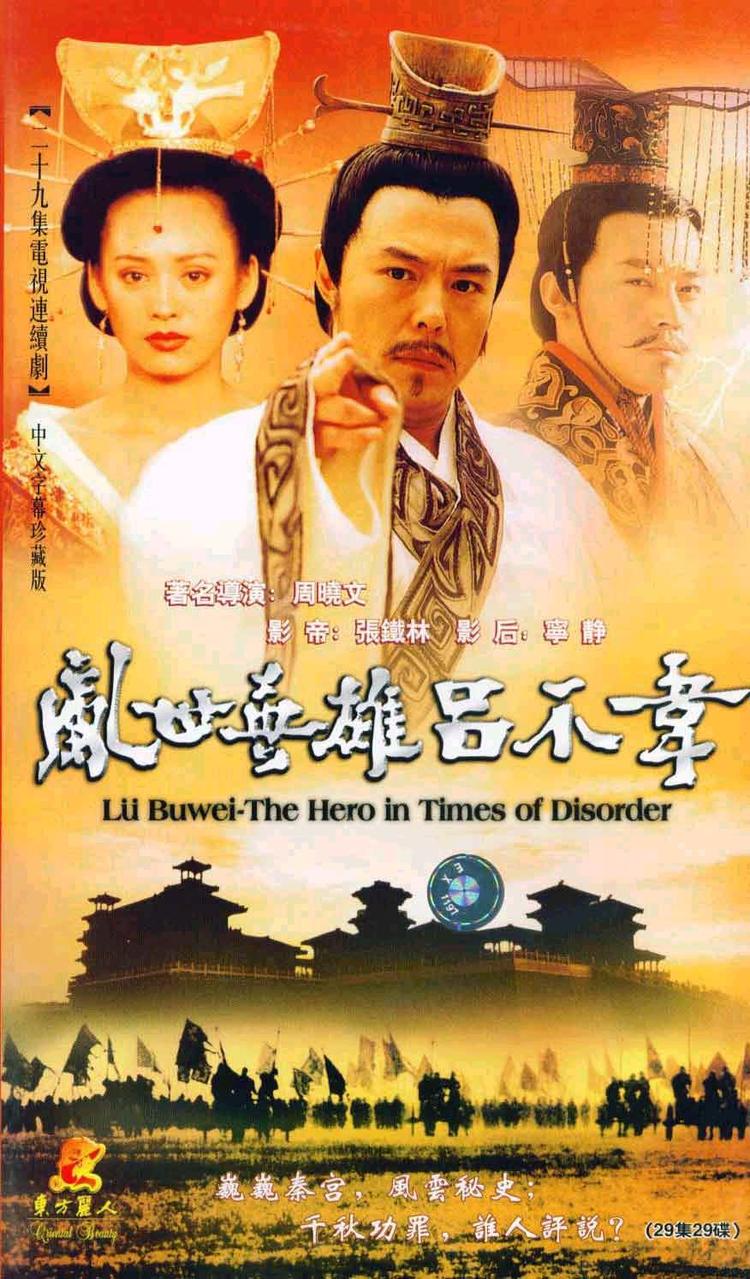 吕不韦传奇- 抖音百科