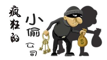 疯狂的小偷-电影