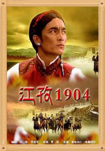 江孜1904