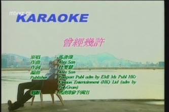 曾经几许-马浚伟演唱的歌曲