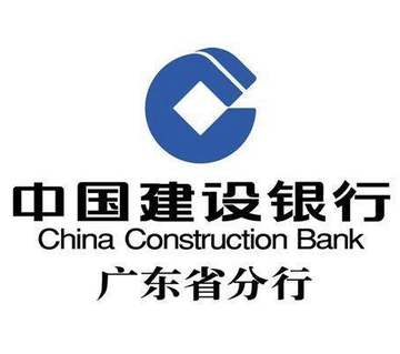 中国建设银行广东省分行-1954年创立于广州的金融机构