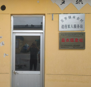 麻会村-山西忻州忻府区豆罗镇下辖村