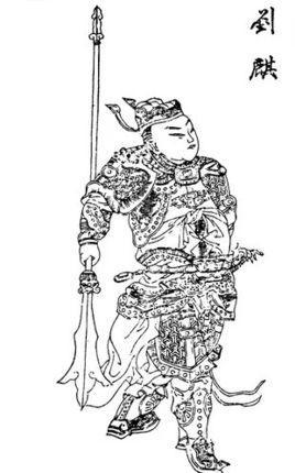 刘麒-《荡寇志》中的人物