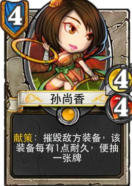 孙尚香-手游《像三国》中人物