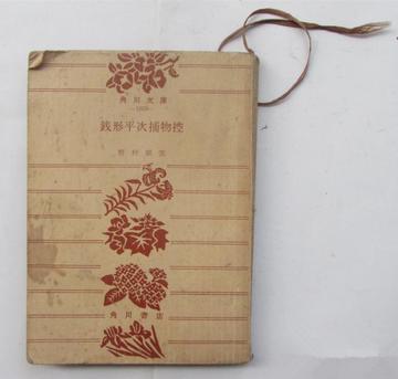 钱形平次捕物控-钱形平次捕物控