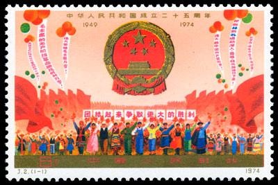 J2《中华人民共和国成立二十五周年（第一组）》邮票- 抖音百科