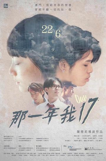 那一年，我十七-那一年，我十七