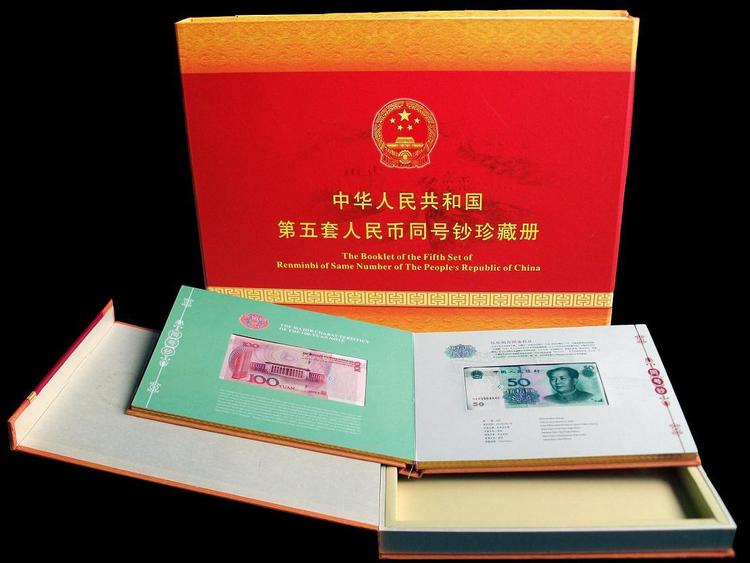 中国 第5套人民幣同号鈔珍藏册 - 旧貨幣/金貨/銀貨/記念硬貨