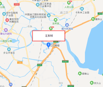 江东村-福建莆田黄石镇下辖村