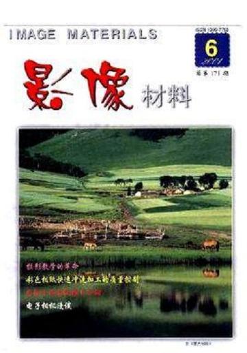 影像材料-影像材料