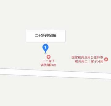 二十家子满族镇-吉林省公主岭市下辖镇