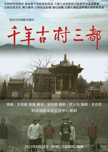 三都村-山西省阳泉市荫营镇下辖村