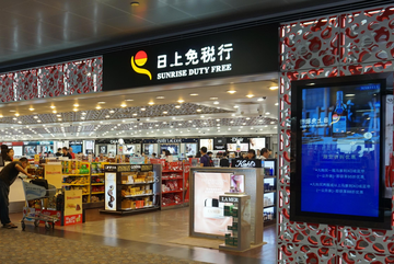 日上免税店-快懂百科
