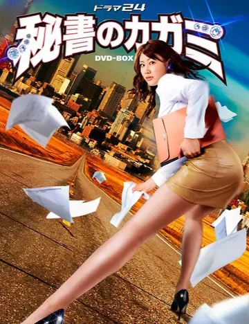 模范秘书