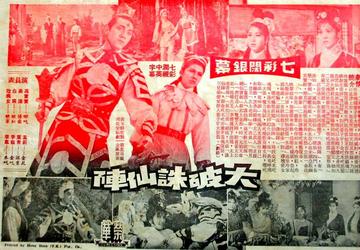 大破诛仙阵-1969年萧笙执导电影