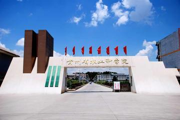 贵州省农业科学院-省级农业综合科研机构