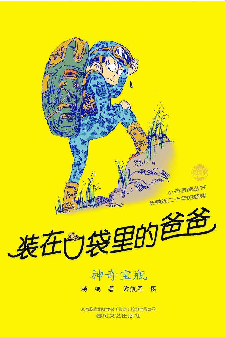 装在口袋里的爸爸- 抖音百科