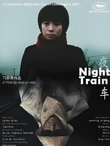 夜车-刁亦男执导的电影
