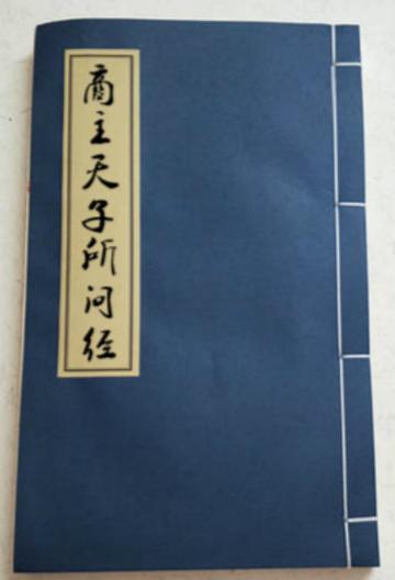 商主天子所问经-隋代阇那崛多译著的书籍