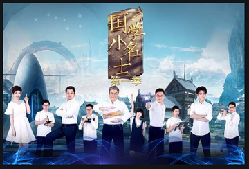 国学小名士第一季-山东卫视播出的国学竞赛节目