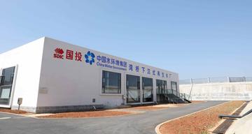 中国水环境集团有限公司-水环境及资源化专业科技平台
