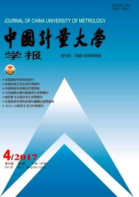 中国计量大学学报-中国计量大学学报