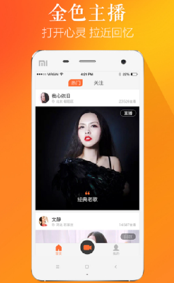 花镜-中老年直播app