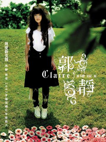 想个不停-2007年郭静演唱的歌曲